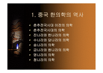 중국 한의학과 침술-2