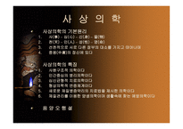 중국 한의학과 침술-4
