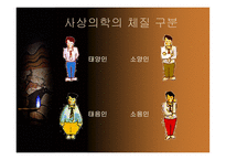 중국 한의학과 침술-7
