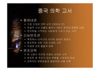 중국 한의학과 침술-9