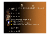 중국 한의학과 침술-17