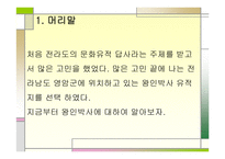 전라도 문화유적답사 왕인박사 유적지-3