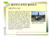 전라도 문화유적답사 왕인박사 유적지-5