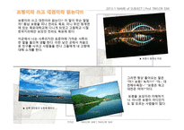 스토리텔링과 문화콘텐츠 친구와 함께 떠나는 보령 여행-5
