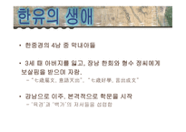 사설한유 보고서-3