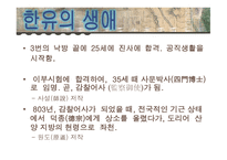 사설한유 보고서-4