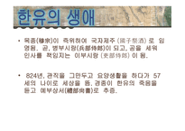 사설한유 보고서-6