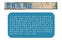사설한유 보고서-11