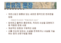 사설한유 보고서-14