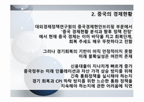 중국 위안화의 기축통화 가능성-5