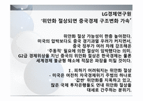 중국 위안화의 기축통화 가능성-7
