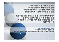 중국 위안화의 기축통화 가능성-12