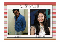스토리텔링과 문화콘텐츠 현대판 우렁각시-5