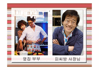 스토리텔링과 문화콘텐츠 현대판 우렁각시-6