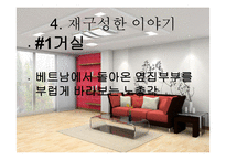 스토리텔링과 문화콘텐츠 현대판 우렁각시-7