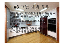스토리텔링과 문화콘텐츠 현대판 우렁각시-9