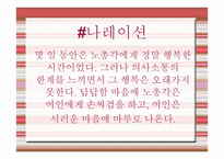 스토리텔링과 문화콘텐츠 현대판 우렁각시-10