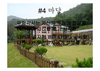 스토리텔링과 문화콘텐츠 현대판 우렁각시-11