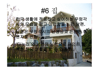 스토리텔링과 문화콘텐츠 현대판 우렁각시-13