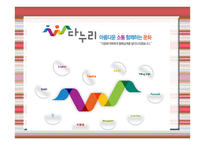 스토리텔링과 문화콘텐츠 현대판 우렁각시-14
