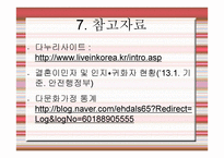 스토리텔링과 문화콘텐츠 현대판 우렁각시-16