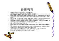 여순사건 리포트-6