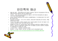 여순사건 리포트-7