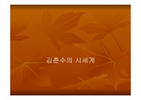 김춘수의 시세계-1