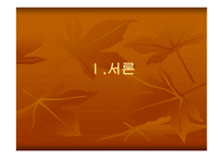 김춘수의 시세계-3