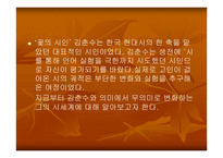 김춘수의 시세계-4