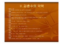 김춘수의 시세계-5