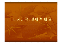 김춘수의 시세계-7
