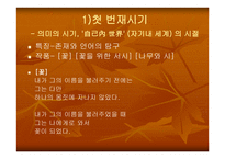 김춘수의 시세계-13