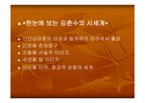 김춘수의 시세계-20