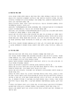 중국의 외환정책과 국제통화질서 위안화 의절상과 국제화를 중심으로-2