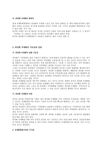 중국의 외환정책과 국제통화질서 위안화 의절상과 국제화를 중심으로-3