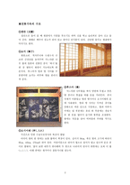 일본의 주거문화-3