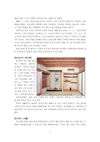 일본의 주거문화-5
