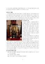 일본의 주거문화-8