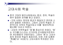 중국의 학술 변화-2