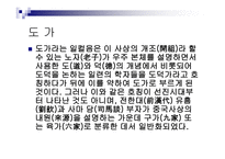 중국의 학술 변화-9