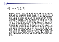 중국의 학술 변화-11