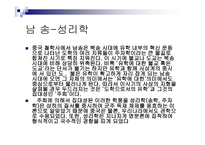 중국의 학술 변화-12