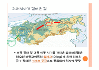 러시아의 역사와 문화-4