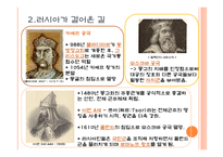 러시아의 역사와 문화-5