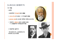 러시아의 역사와 문화-14
