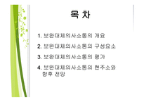 보완대체 의사소통-2