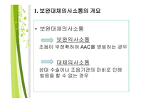 보완대체 의사소통-4