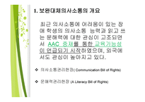 보완대체 의사소통-5