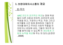 보완대체 의사소통-6